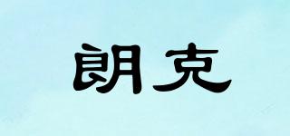 朗克品牌logo