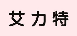 艾力特品牌logo