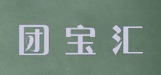 團(tuán)寶匯品牌logo