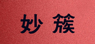 妙簇品牌logo