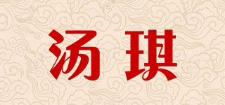 湯琪品牌logo