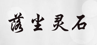落塵靈石品牌logo