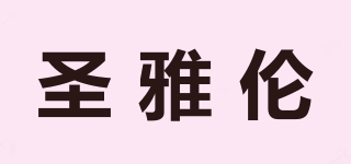 圣雅倫品牌logo