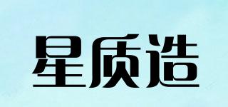 STARZHIZAO/星質(zhì)造品牌logo