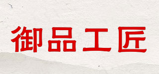 THE ROYALTY ARTISANS/御品工匠品牌logo