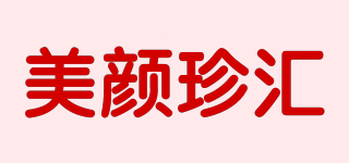 美顏珍匯品牌logo