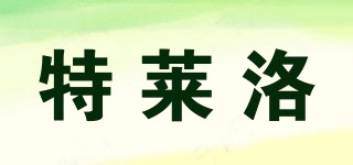 特萊洛品牌logo