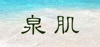 KISSDREAM/泉肌品牌logo