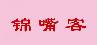 錦嘴客品牌logo