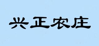 興正農(nóng)莊品牌logo
