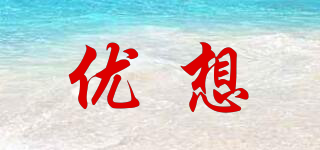 yothink/優(yōu)想品牌logo