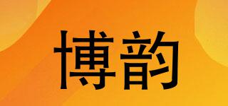 博韻品牌logo