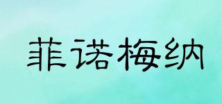 phaenomena/菲諾梅納品牌logo
