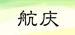 航慶品牌logo