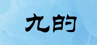 九的品牌logo
