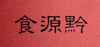 食源黔品牌logo