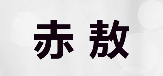 赤敖品牌logo