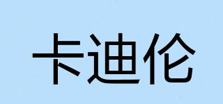 卡迪倫品牌logo