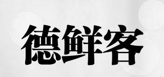 德鮮客品牌logo