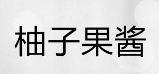 柚子果醬品牌logo