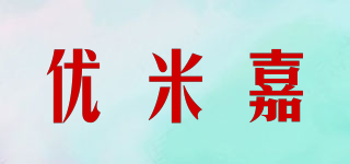 優(yōu)米嘉品牌logo