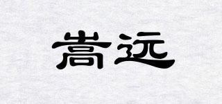 嵩遠(yuǎn)品牌logo