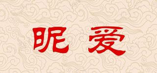 昵愛品牌logo