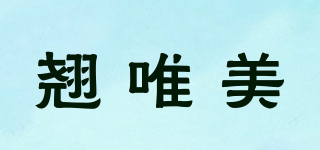翹唯美品牌logo