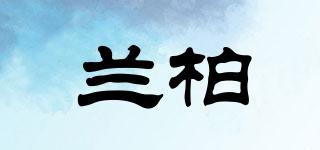 NUMBO/蘭柏品牌logo