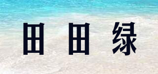 田田綠品牌logo
