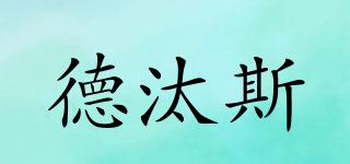 DEJAS/德汰斯品牌logo
