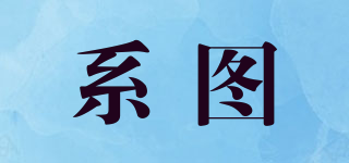 系圖品牌logo
