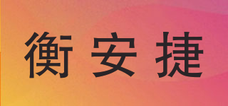 Hon Angel/衡安捷品牌logo
