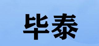 畢泰品牌logo