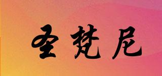 圣梵尼品牌logo
