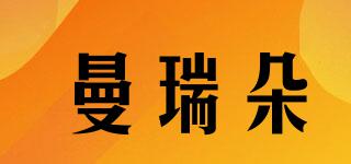 曼瑞朵品牌logo
