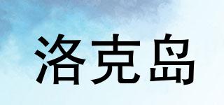 洛克島品牌logo