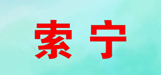 Sllonony/索寧品牌logo