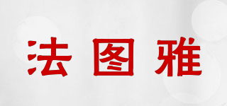 法圖雅品牌logo