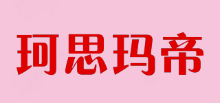 Cosette Mati/珂思瑪?shù)燮放苐ogo