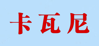 卡瓦尼品牌logo