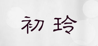 ELEMERLLINS/初玲品牌logo