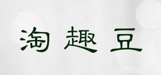 淘趣豆品牌logo