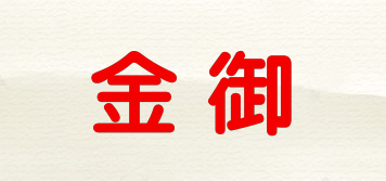 金御品牌logo
