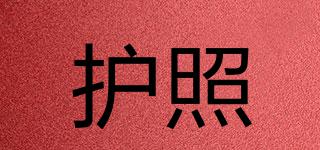 護照品牌logo
