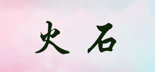 火石品牌logo