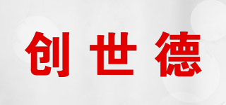 創(chuàng)世德品牌logo
