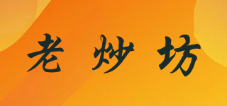 老炒坊品牌logo