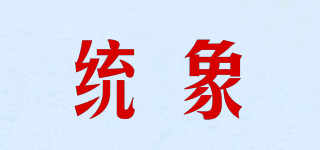 統(tǒng)象品牌logo