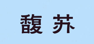 馥蘇品牌logo